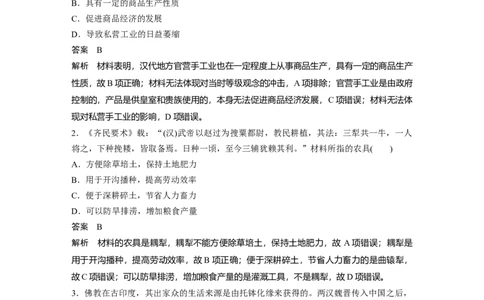 42第二部分现实热点练训练3劳作方式与生活方式_07高考历史_通用版（老高考）复习资料_2023年复习资料_一轮+二轮_历史高三二轮复习系列_344