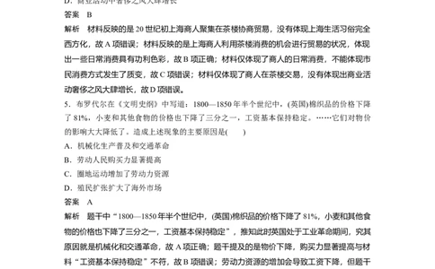 42第二部分现实热点练训练3劳作方式与生活方式_07高考历史_通用版（老高考）复习资料_2023年复习资料_一轮+二轮_历史高三二轮复习系列_344