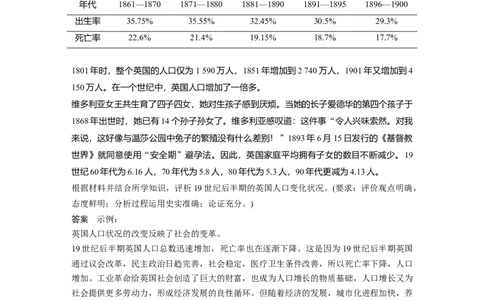 42第二部分现实热点练训练3劳作方式与生活方式_07高考历史_通用版（老高考）复习资料_2023年复习资料_一轮+二轮_历史高三二轮复习系列_344