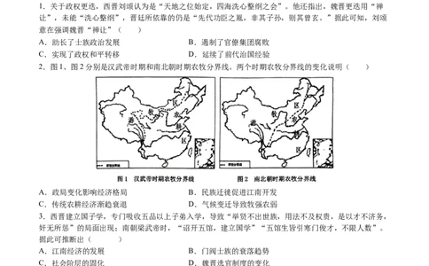 专题02魏晋至隋唐：民族交融与统一多民族封建国家的发展（原卷版）_07高考历史_2025年新高考资料_一轮复习_2025年高考历史一轮复习讲练测（新教材新高考）（完结）_专题训练