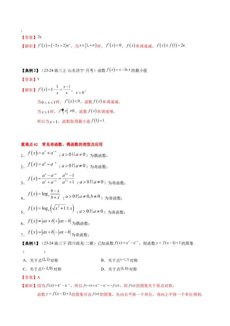 专题03函数的概念与性质（5知识点+4重难点+5方法技巧+5易错易混）（解析版）_02高考数学_2025年新高考资料_一轮复习_上好课2025年高考数学一轮复习知识清单3246850