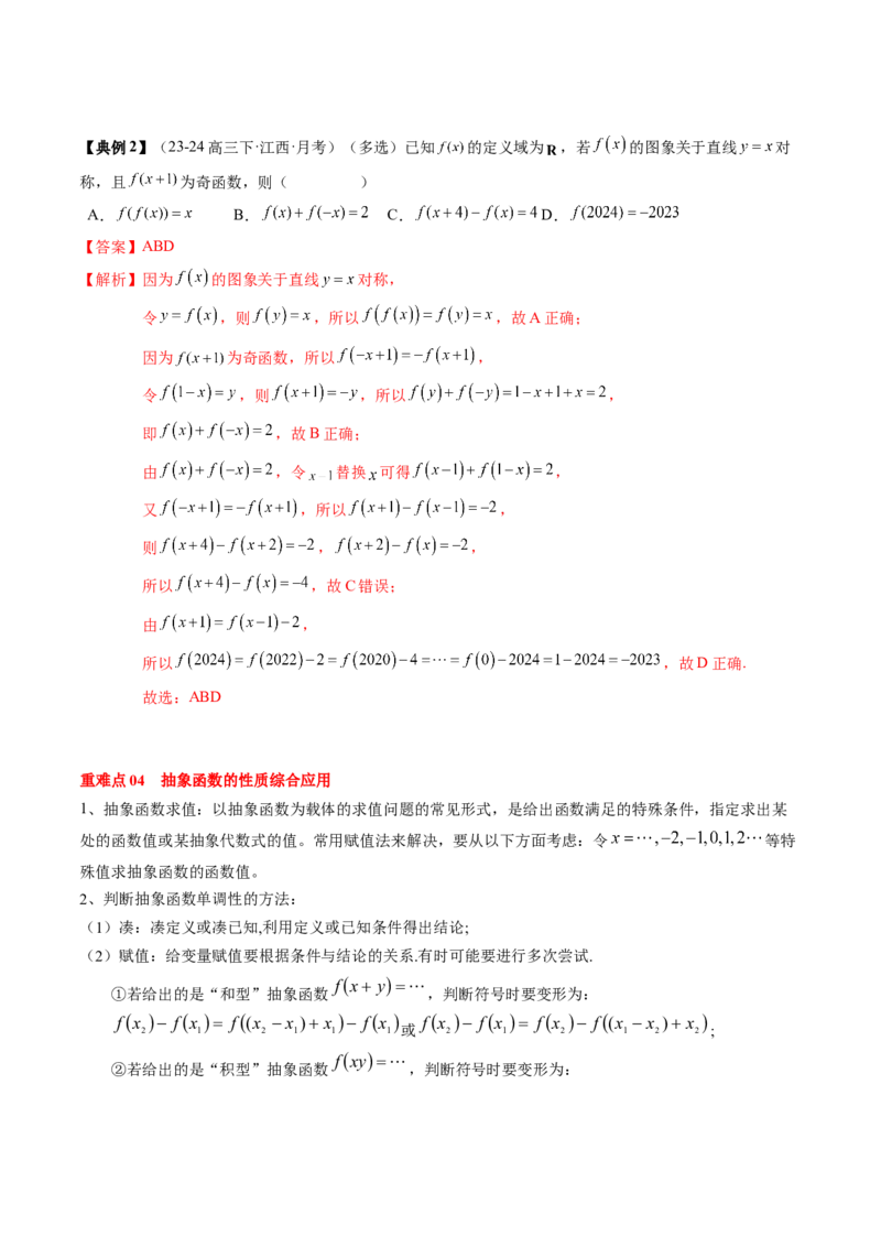 专题03函数的概念与性质（5知识点+4重难点+5方法技巧+5易错易混）（解析版）_02高考数学_2025年新高考资料_一轮复习_上好课2025年高考数学一轮复习知识清单3246850