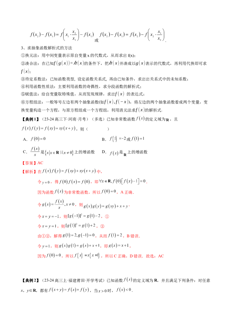 专题03函数的概念与性质（5知识点+4重难点+5方法技巧+5易错易混）（解析版）_02高考数学_2025年新高考资料_一轮复习_上好课2025年高考数学一轮复习知识清单3246850