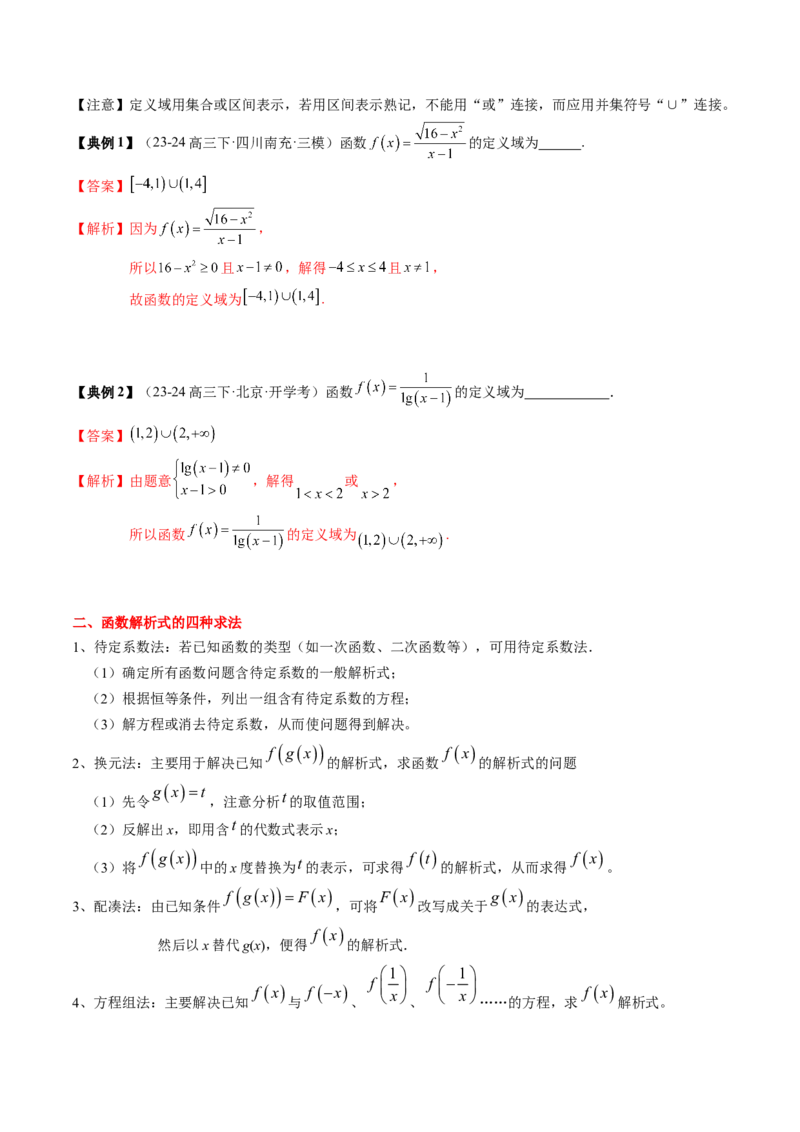 专题03函数的概念与性质（5知识点+4重难点+5方法技巧+5易错易混）（解析版）_02高考数学_2025年新高考资料_一轮复习_上好课2025年高考数学一轮复习知识清单3246850