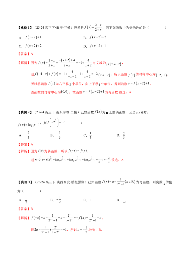 专题03函数的概念与性质（5知识点+4重难点+5方法技巧+5易错易混）（解析版）_02高考数学_2025年新高考资料_一轮复习_上好课2025年高考数学一轮复习知识清单3246850