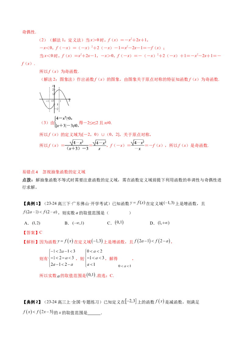专题03函数的概念与性质（5知识点+4重难点+5方法技巧+5易错易混）（解析版）_02高考数学_2025年新高考资料_一轮复习_上好课2025年高考数学一轮复习知识清单3246850
