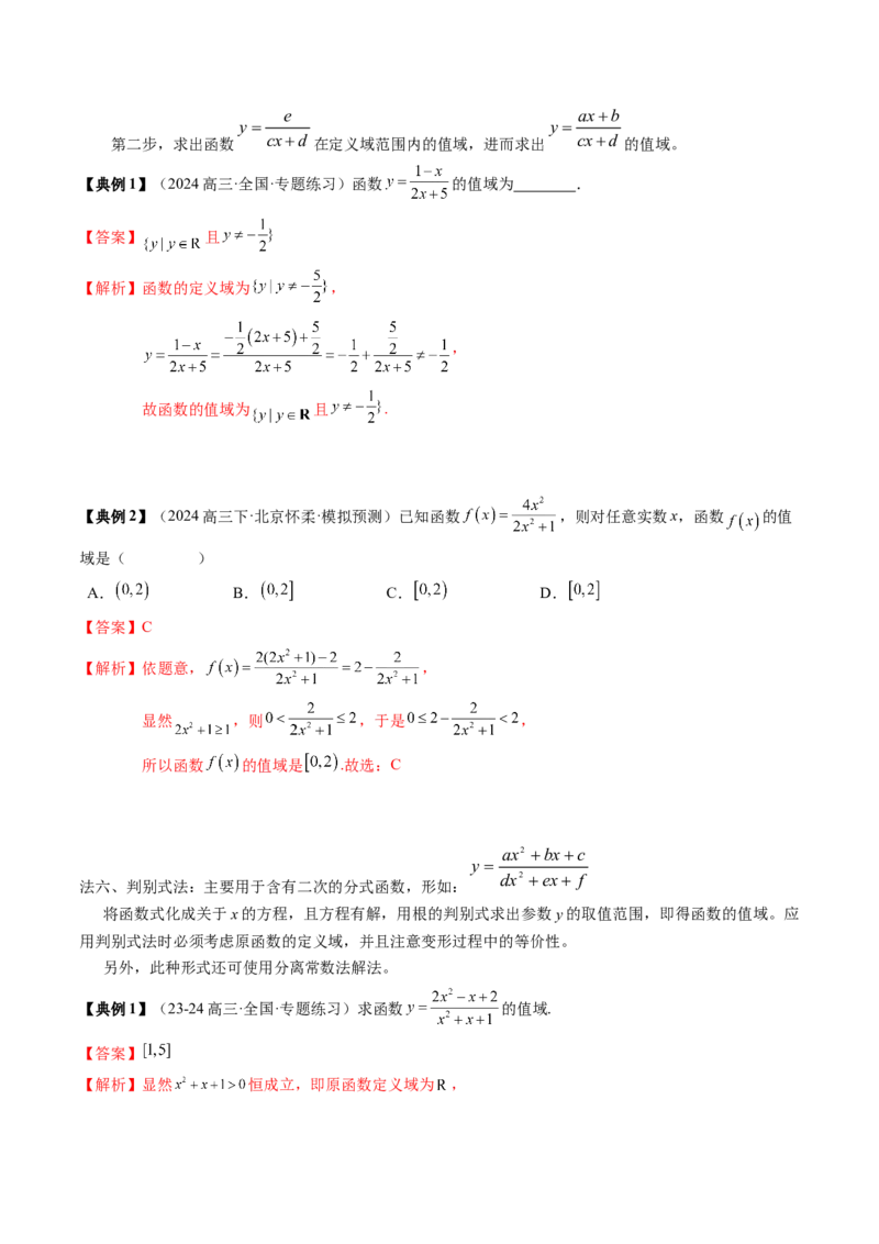 专题03函数的概念与性质（5知识点+4重难点+5方法技巧+5易错易混）（解析版）_02高考数学_2025年新高考资料_一轮复习_上好课2025年高考数学一轮复习知识清单3246850