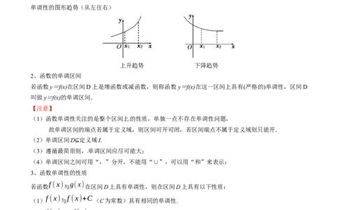 专题03函数的概念与性质（5知识点+4重难点+5方法技巧+5易错易混）（解析版）_02高考数学_2025年新高考资料_一轮复习_上好课2025年高考数学一轮复习知识清单3246850