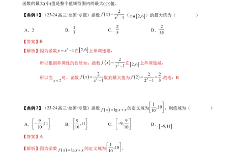 专题03函数的概念与性质（5知识点+4重难点+5方法技巧+5易错易混）（解析版）_02高考数学_2025年新高考资料_一轮复习_上好课2025年高考数学一轮复习知识清单3246850