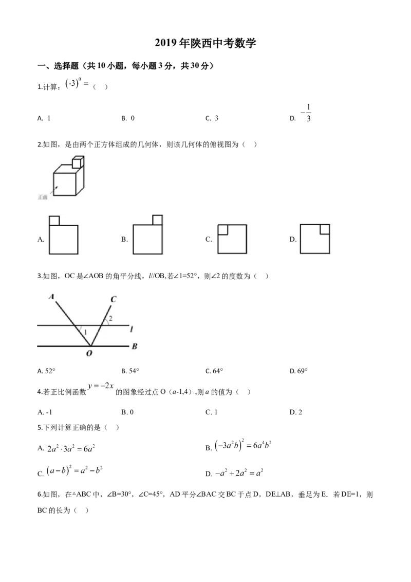 2019年陕西省中考数学真题（空白卷）_陕西_2.陕西中考数学（2008-2025）