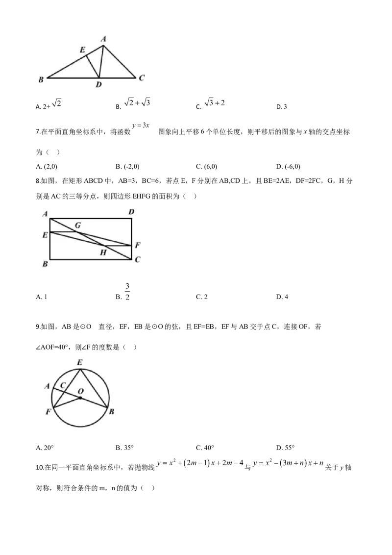 2019年陕西省中考数学真题（空白卷）_陕西_2.陕西中考数学（2008-2025）