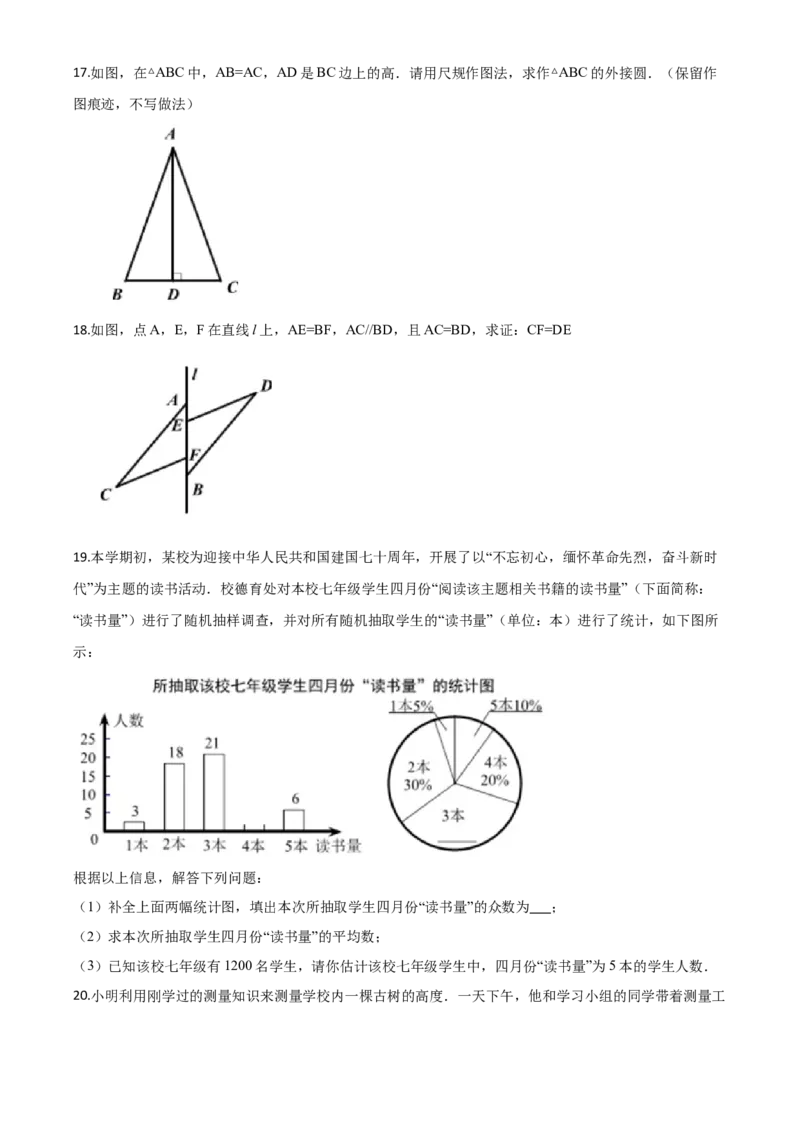 2019年陕西省中考数学真题（空白卷）_陕西_2.陕西中考数学（2008-2025）