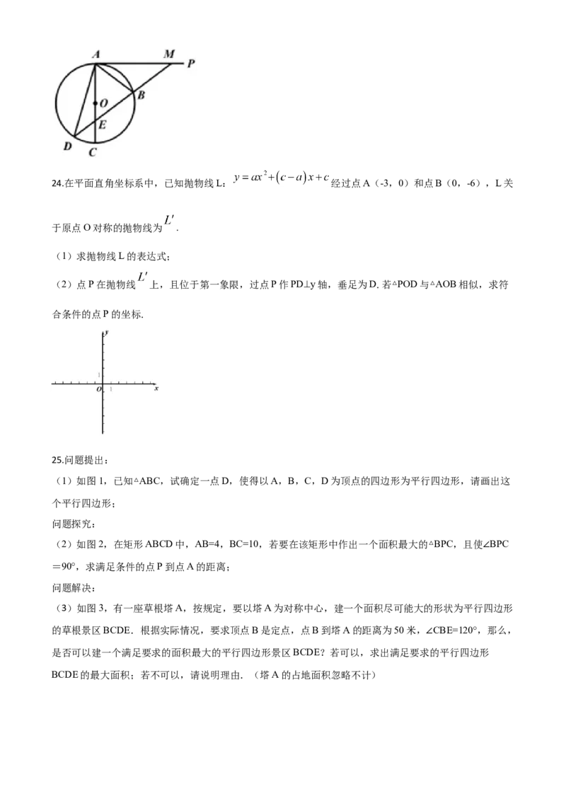 2019年陕西省中考数学真题（空白卷）_陕西_2.陕西中考数学（2008-2025）