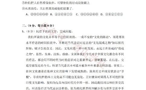 2010年高考语文试卷（全国Ⅱ卷，大纲版Ⅱ）（空白卷）_高考历年真题_08-24全国高考真题（无水印）_新&middot;PDF版2008-2024&middot;高考语文真题_版本2：语文（按省份分类）2008-2024_265