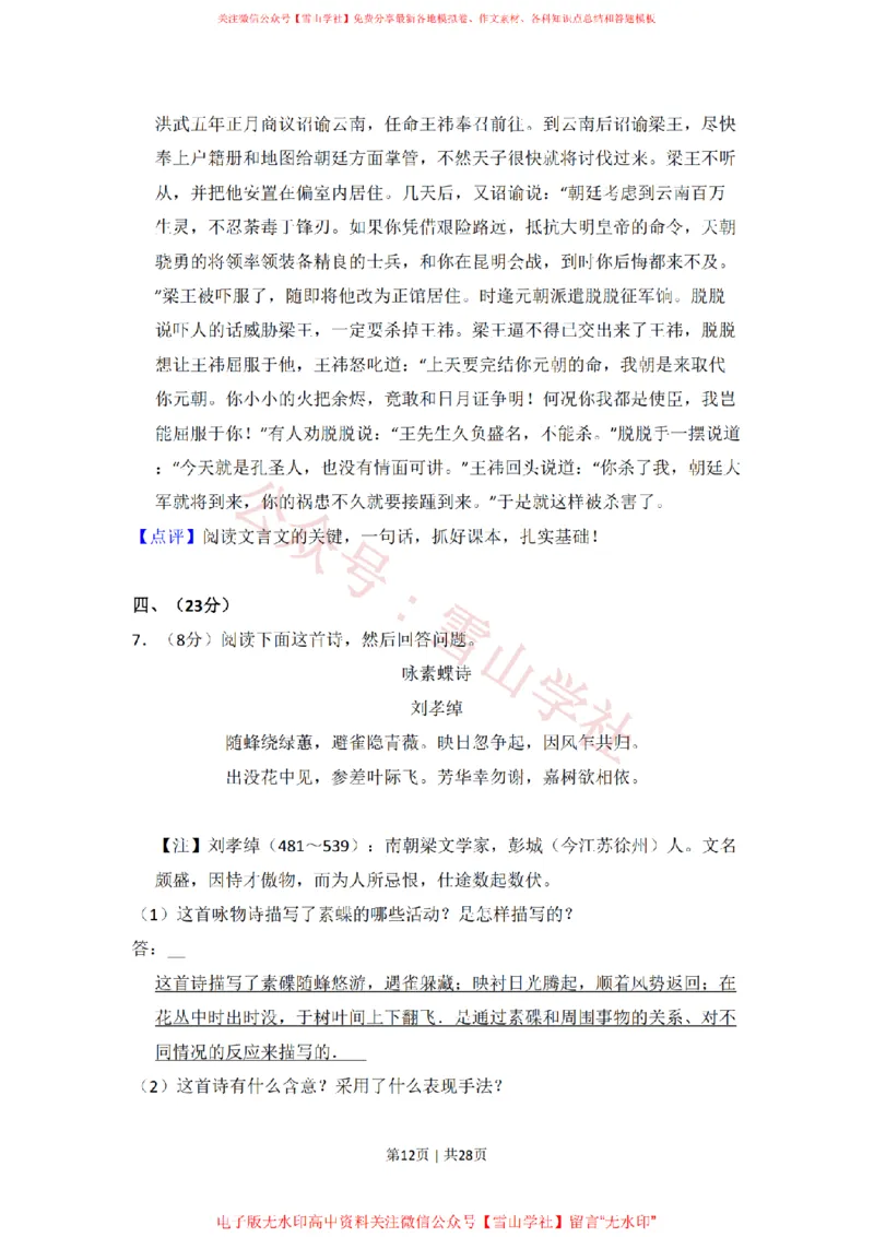 2010年高考语文试卷（全国Ⅰ卷，大纲版Ⅰ）（解析卷）_高考历年真题_08-24全国高考真题（无水印）_新&middot;PDF版2008-2024&middot;高考语文真题_版本2：语文（按省份分类）2008-2024_644