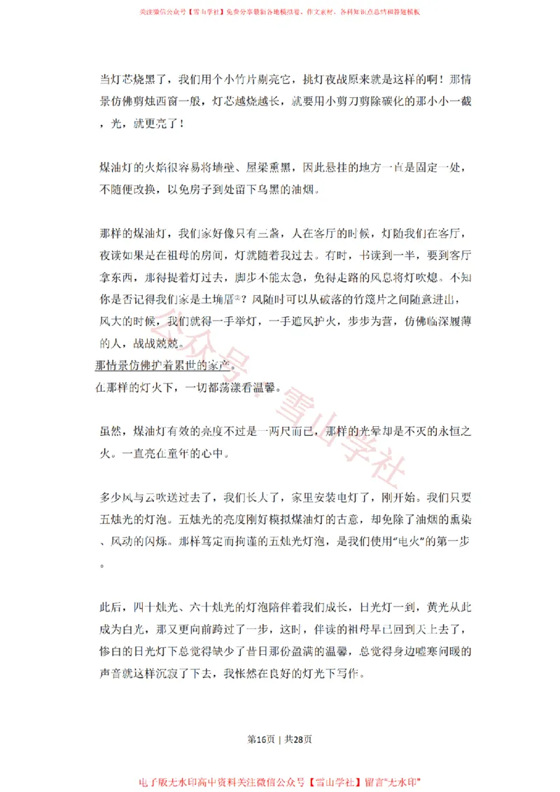 2010年高考语文试卷（全国Ⅰ卷，大纲版Ⅰ）（解析卷）_高考历年真题_08-24全国高考真题（无水印）_新&middot;PDF版2008-2024&middot;高考语文真题_版本2：语文（按省份分类）2008-2024_644