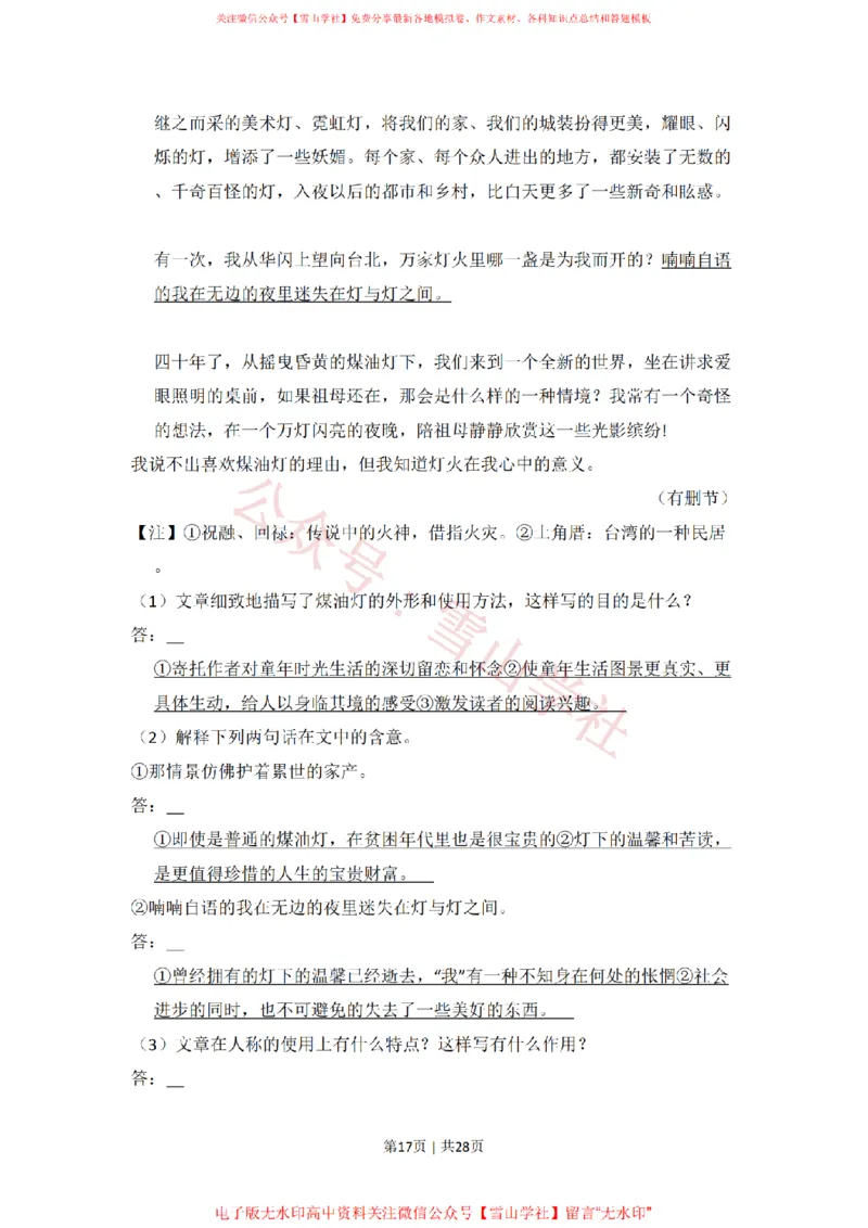 2010年高考语文试卷（全国Ⅰ卷，大纲版Ⅰ）（解析卷）_高考历年真题_08-24全国高考真题（无水印）_新&middot;PDF版2008-2024&middot;高考语文真题_版本2：语文（按省份分类）2008-2024_644