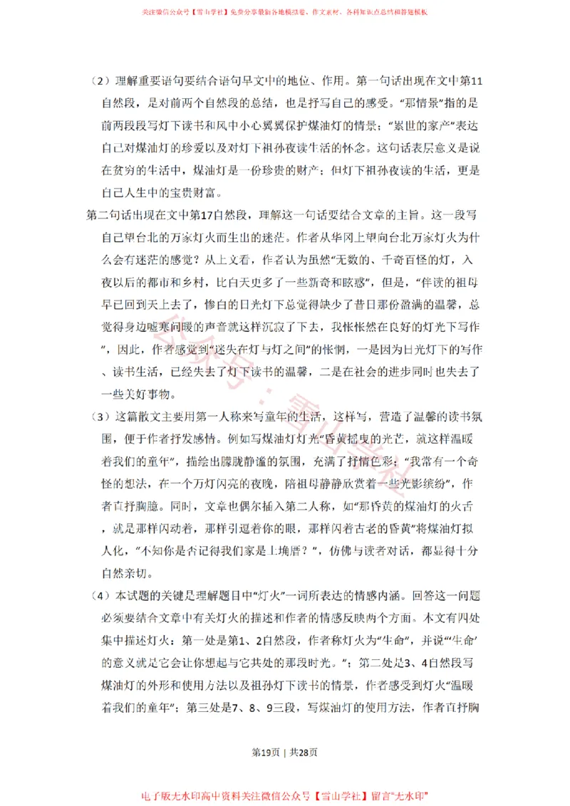 2010年高考语文试卷（全国Ⅰ卷，大纲版Ⅰ）（解析卷）_高考历年真题_08-24全国高考真题（无水印）_新&middot;PDF版2008-2024&middot;高考语文真题_版本2：语文（按省份分类）2008-2024_644