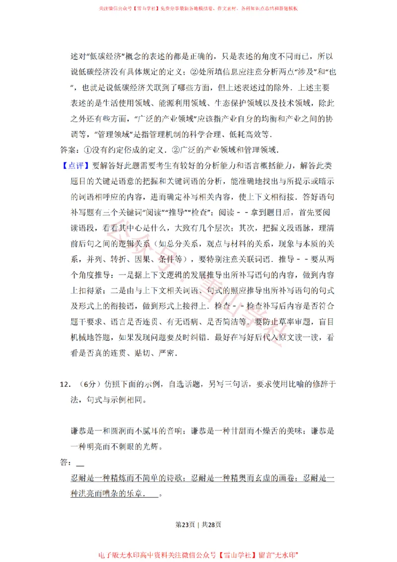 2010年高考语文试卷（全国Ⅰ卷，大纲版Ⅰ）（解析卷）_高考历年真题_08-24全国高考真题（无水印）_新&middot;PDF版2008-2024&middot;高考语文真题_版本2：语文（按省份分类）2008-2024_644