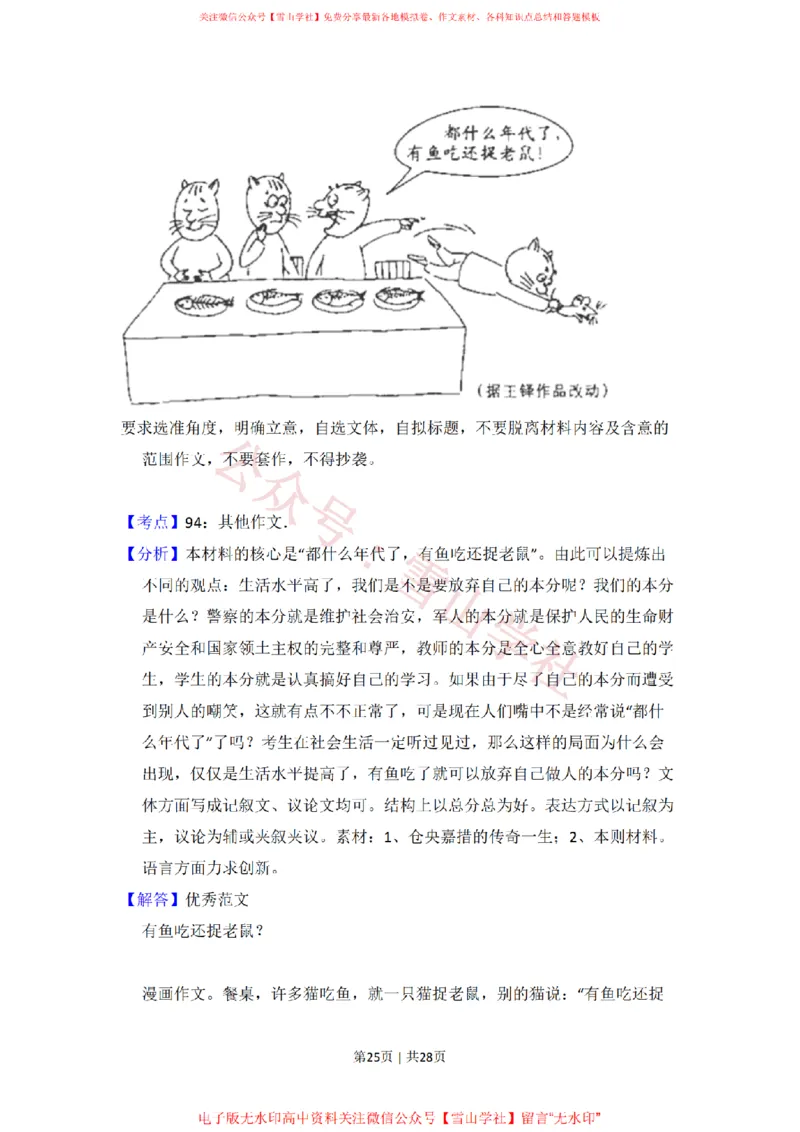 2010年高考语文试卷（全国Ⅰ卷，大纲版Ⅰ）（解析卷）_高考历年真题_08-24全国高考真题（无水印）_新&middot;PDF版2008-2024&middot;高考语文真题_版本2：语文（按省份分类）2008-2024_644
