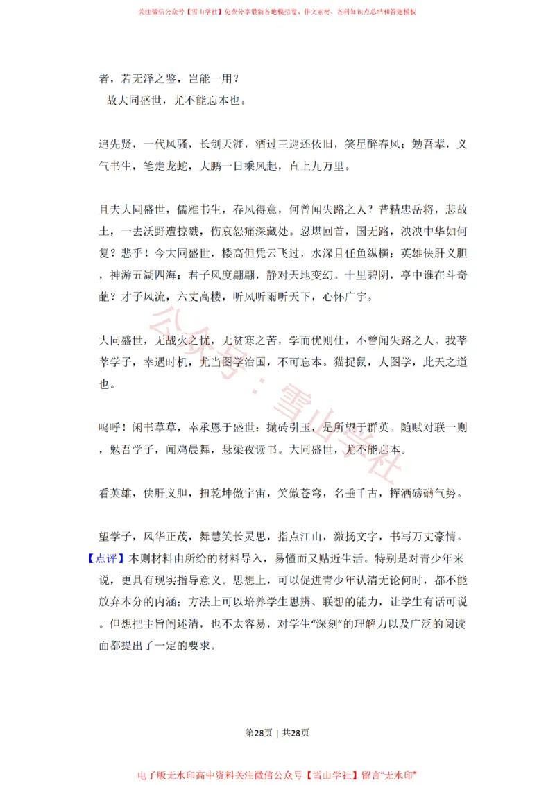 2010年高考语文试卷（全国Ⅰ卷，大纲版Ⅰ）（解析卷）_高考历年真题_08-24全国高考真题（无水印）_新&middot;PDF版2008-2024&middot;高考语文真题_版本2：语文（按省份分类）2008-2024_644