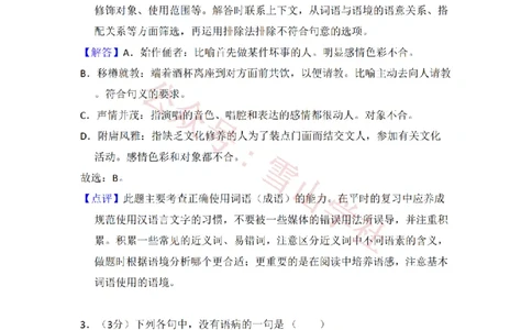 2010年高考语文试卷（全国Ⅰ卷，大纲版Ⅰ）（解析卷）_高考历年真题_08-24全国高考真题（无水印）_新&middot;PDF版2008-2024&middot;高考语文真题_版本2：语文（按省份分类）2008-2024_644