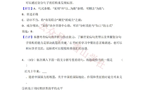 2010年高考语文试卷（全国Ⅰ卷，大纲版Ⅰ）（解析卷）_高考历年真题_08-24全国高考真题（无水印）_新&middot;PDF版2008-2024&middot;高考语文真题_版本2：语文（按省份分类）2008-2024_644