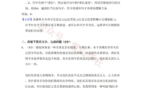 2010年高考语文试卷（全国Ⅰ卷，大纲版Ⅰ）（解析卷）_高考历年真题_08-24全国高考真题（无水印）_新&middot;PDF版2008-2024&middot;高考语文真题_版本2：语文（按省份分类）2008-2024_644