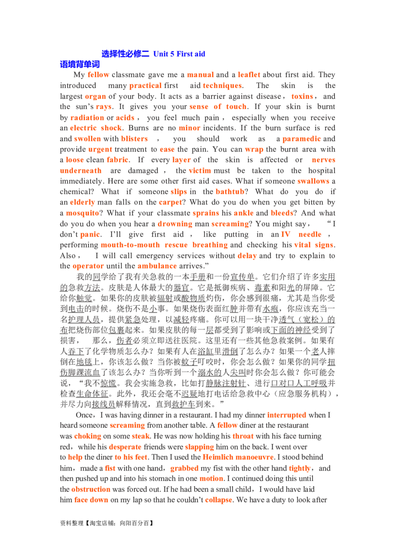 Unit5Firstaid复习导学案-2024届高三英语一轮复习人教版（2019）选择性必修第二册_03高考英语_新高考复习资料_2024年新高考资料_一轮复习资料_2024届高三英语一轮复习人教版（2019）导学案