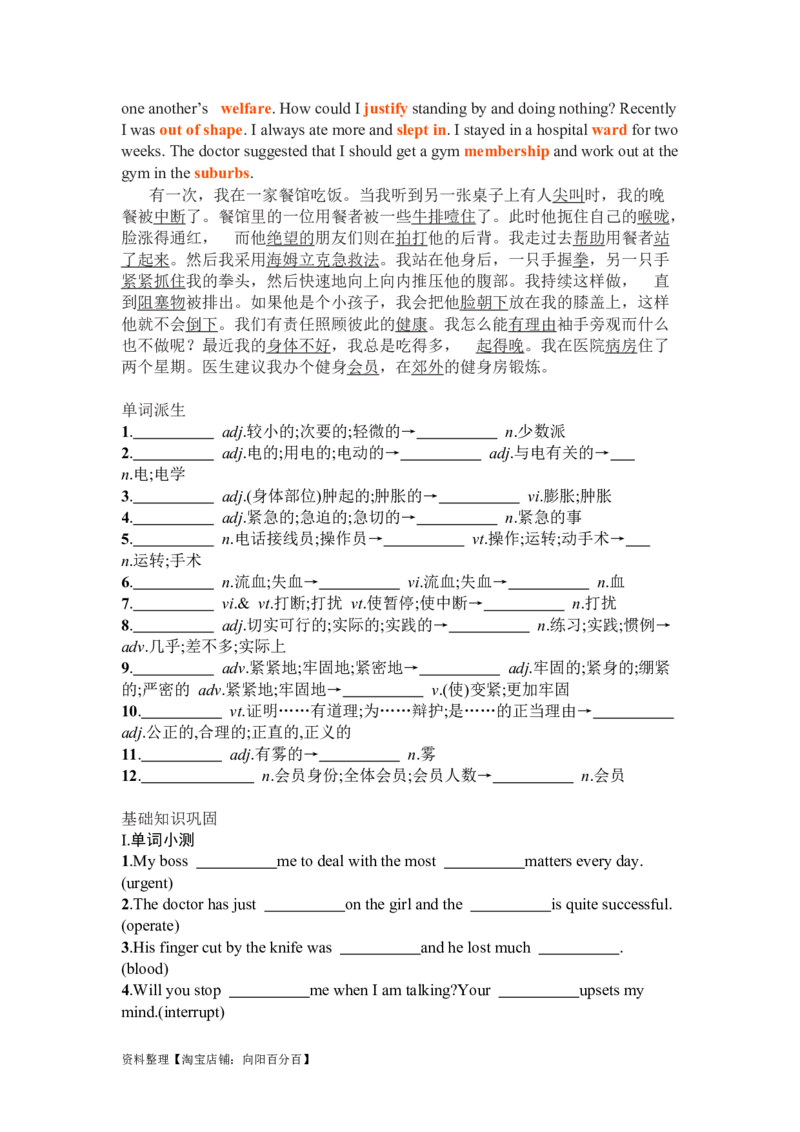 Unit5Firstaid复习导学案-2024届高三英语一轮复习人教版（2019）选择性必修第二册_03高考英语_新高考复习资料_2024年新高考资料_一轮复习资料_2024届高三英语一轮复习人教版（2019）导学案