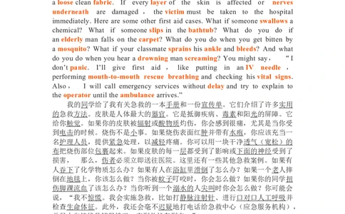 Unit5Firstaid复习导学案-2024届高三英语一轮复习人教版（2019）选择性必修第二册_03高考英语_新高考复习资料_2024年新高考资料_一轮复习资料_2024届高三英语一轮复习人教版（2019）导学案