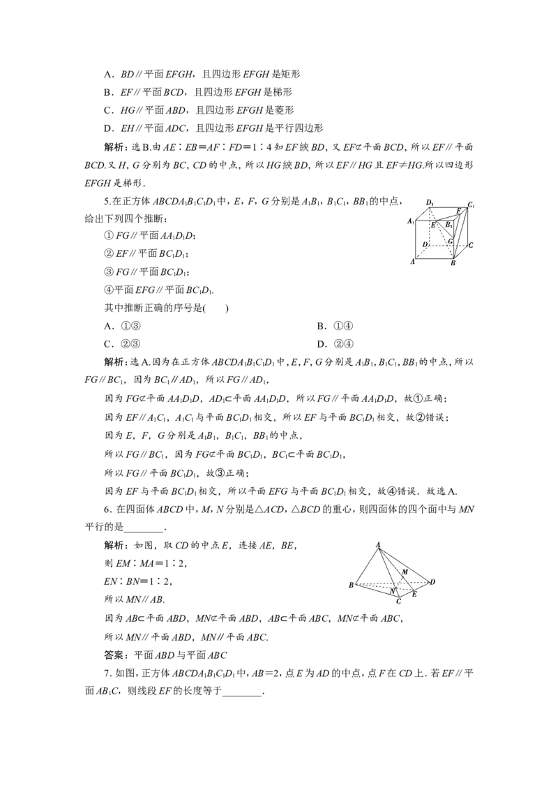 4第4讲　直线、平面平行的判定与性质新题培优练_02高考数学_新高考复习资料_2022年新高考资料_2022年一轮复习各版本_1.新高考2022年高考数学一轮复习_第八章立体几何