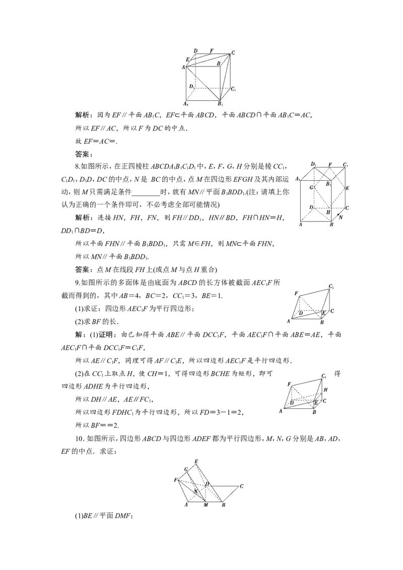 4第4讲　直线、平面平行的判定与性质新题培优练_02高考数学_新高考复习资料_2022年新高考资料_2022年一轮复习各版本_1.新高考2022年高考数学一轮复习_第八章立体几何