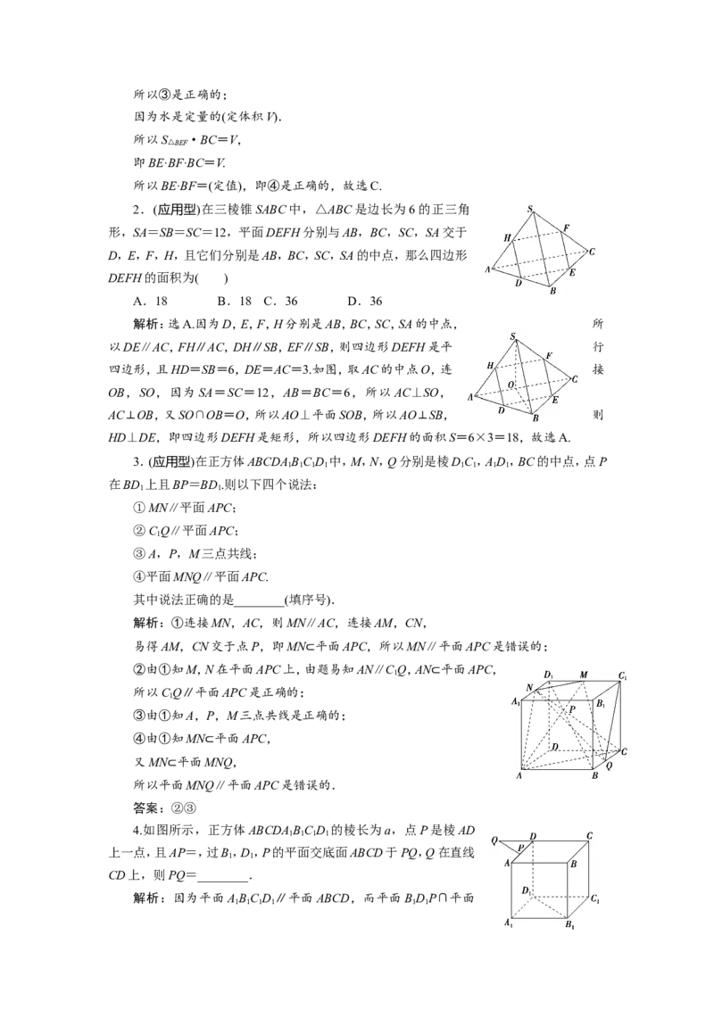 4第4讲　直线、平面平行的判定与性质新题培优练_02高考数学_新高考复习资料_2022年新高考资料_2022年一轮复习各版本_1.新高考2022年高考数学一轮复习_第八章立体几何