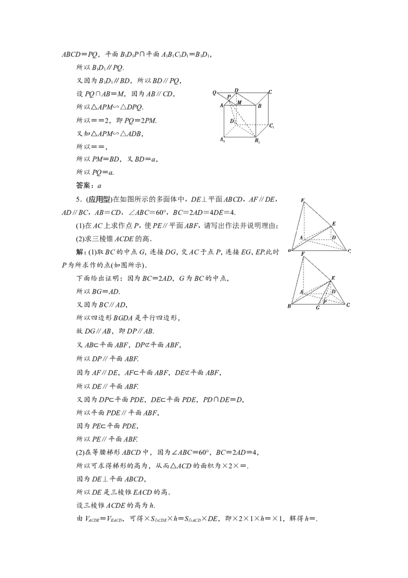 4第4讲　直线、平面平行的判定与性质新题培优练_02高考数学_新高考复习资料_2022年新高考资料_2022年一轮复习各版本_1.新高考2022年高考数学一轮复习_第八章立体几何