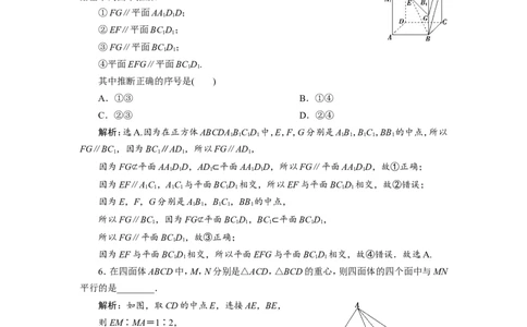 4第4讲　直线、平面平行的判定与性质新题培优练_02高考数学_新高考复习资料_2022年新高考资料_2022年一轮复习各版本_1.新高考2022年高考数学一轮复习_第八章立体几何