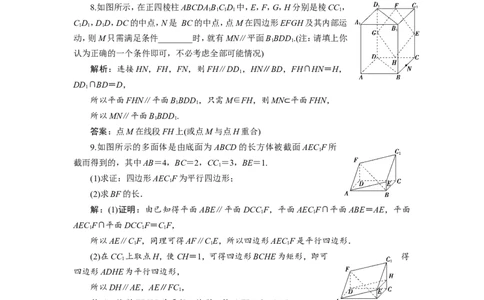 4第4讲　直线、平面平行的判定与性质新题培优练_02高考数学_新高考复习资料_2022年新高考资料_2022年一轮复习各版本_1.新高考2022年高考数学一轮复习_第八章立体几何
