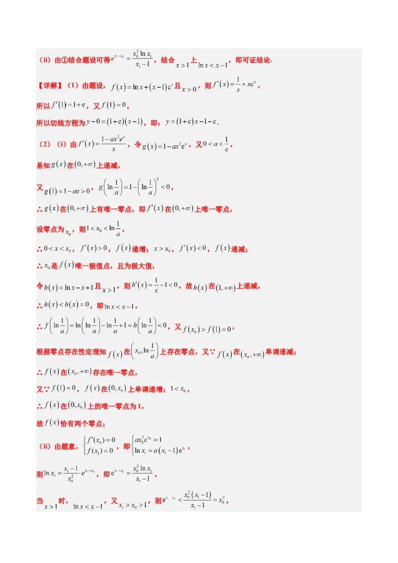专题00高考解答题解题技巧全攻略-2025年高考数学二轮热点题型归纳与变式演练（新高考通用）（解析版）_02高考数学_2025年新高考资料_二轮复习_一、题型突破_热点题型&bull;解答题攻略
