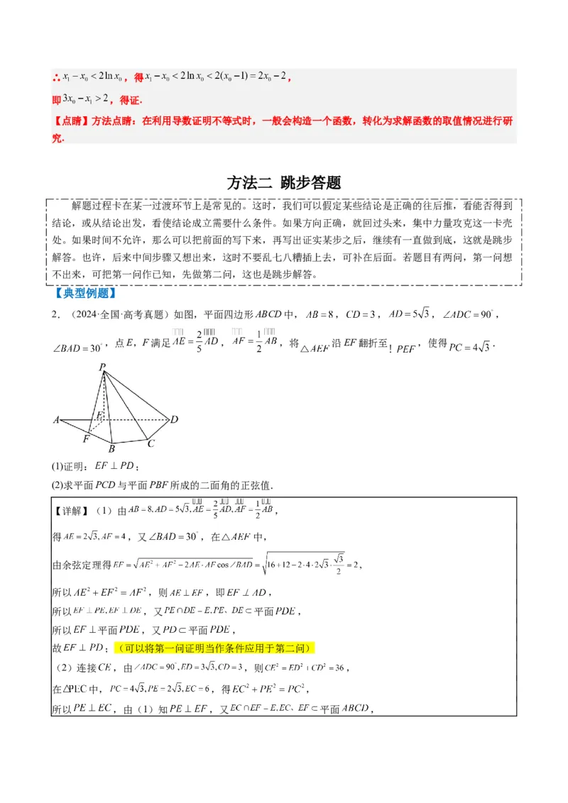 专题00高考解答题解题技巧全攻略-2025年高考数学二轮热点题型归纳与变式演练（新高考通用）（解析版）_02高考数学_2025年新高考资料_二轮复习_一、题型突破_热点题型&bull;解答题攻略