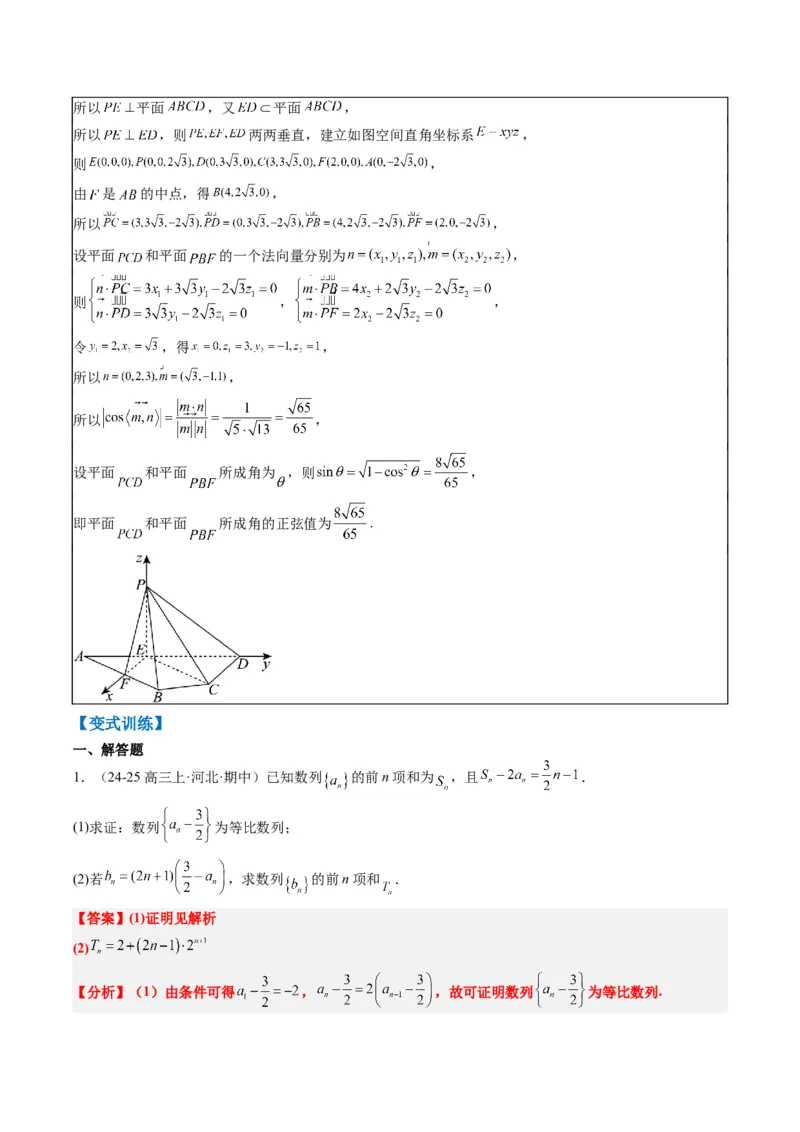 专题00高考解答题解题技巧全攻略-2025年高考数学二轮热点题型归纳与变式演练（新高考通用）（解析版）_02高考数学_2025年新高考资料_二轮复习_一、题型突破_热点题型&bull;解答题攻略