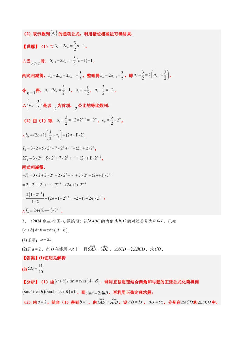 专题00高考解答题解题技巧全攻略-2025年高考数学二轮热点题型归纳与变式演练（新高考通用）（解析版）_02高考数学_2025年新高考资料_二轮复习_一、题型突破_热点题型&bull;解答题攻略