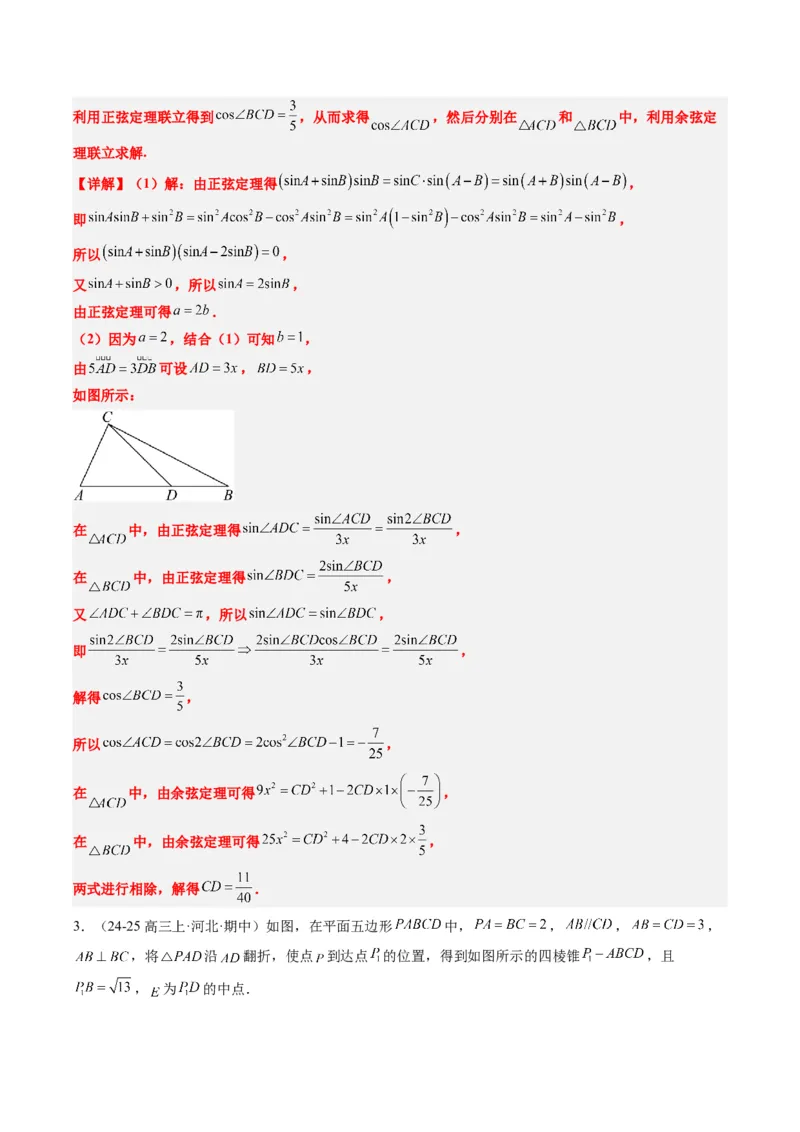 专题00高考解答题解题技巧全攻略-2025年高考数学二轮热点题型归纳与变式演练（新高考通用）（解析版）_02高考数学_2025年新高考资料_二轮复习_一、题型突破_热点题型&bull;解答题攻略