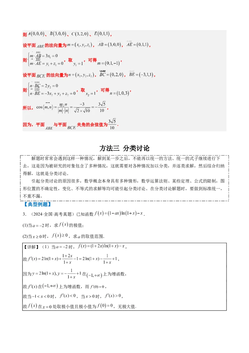 专题00高考解答题解题技巧全攻略-2025年高考数学二轮热点题型归纳与变式演练（新高考通用）（解析版）_02高考数学_2025年新高考资料_二轮复习_一、题型突破_热点题型&bull;解答题攻略