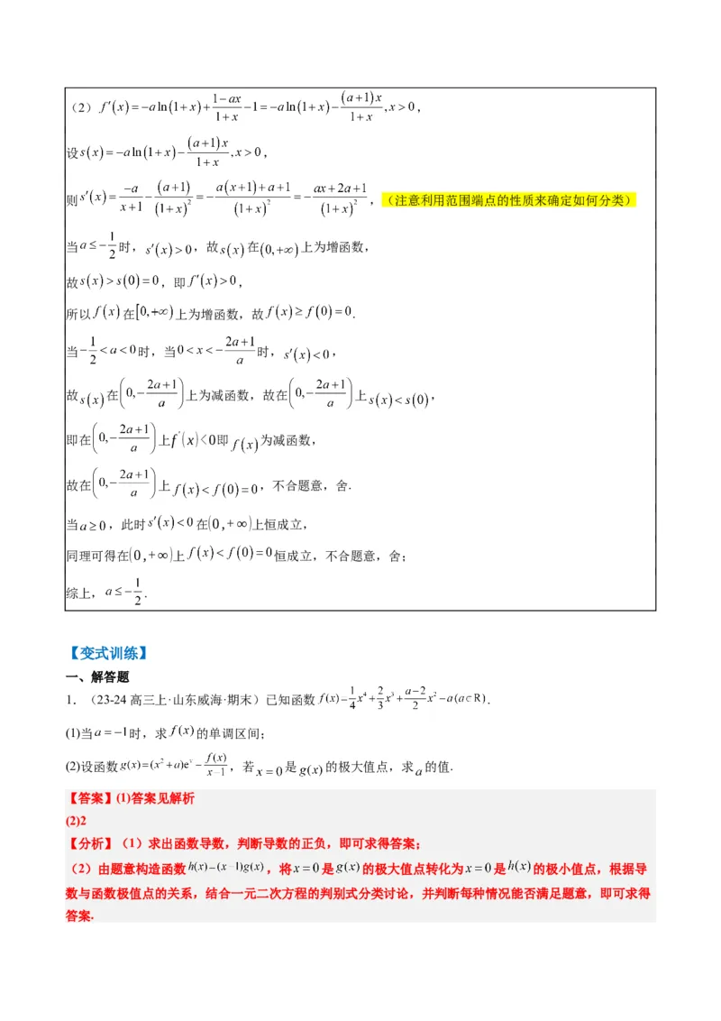 专题00高考解答题解题技巧全攻略-2025年高考数学二轮热点题型归纳与变式演练（新高考通用）（解析版）_02高考数学_2025年新高考资料_二轮复习_一、题型突破_热点题型&bull;解答题攻略