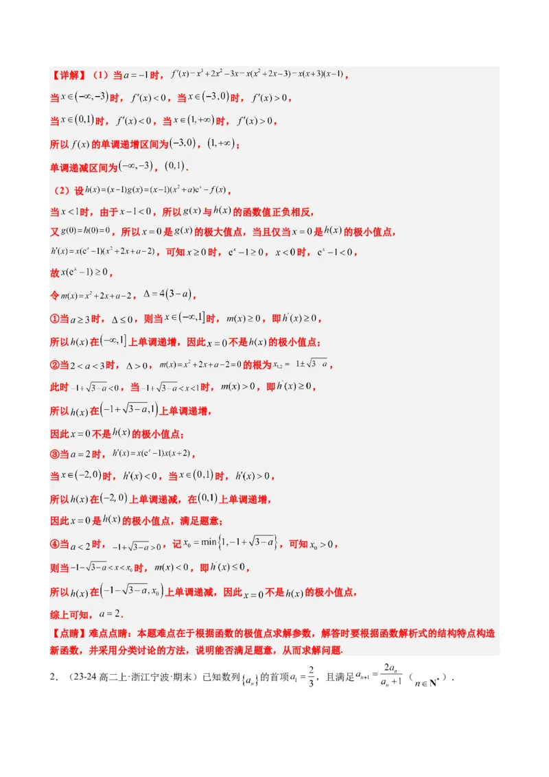 专题00高考解答题解题技巧全攻略-2025年高考数学二轮热点题型归纳与变式演练（新高考通用）（解析版）_02高考数学_2025年新高考资料_二轮复习_一、题型突破_热点题型&bull;解答题攻略