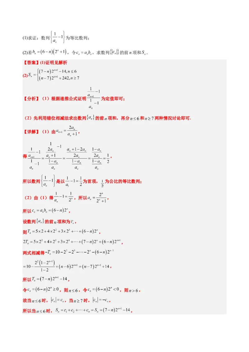 专题00高考解答题解题技巧全攻略-2025年高考数学二轮热点题型归纳与变式演练（新高考通用）（解析版）_02高考数学_2025年新高考资料_二轮复习_一、题型突破_热点题型&bull;解答题攻略