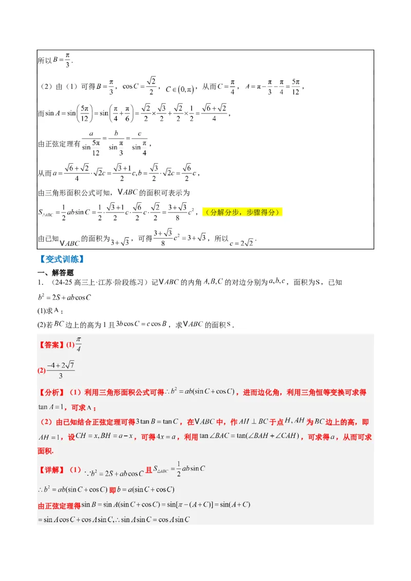 专题00高考解答题解题技巧全攻略-2025年高考数学二轮热点题型归纳与变式演练（新高考通用）（解析版）_02高考数学_2025年新高考资料_二轮复习_一、题型突破_热点题型&bull;解答题攻略