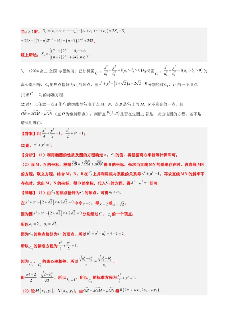 专题00高考解答题解题技巧全攻略-2025年高考数学二轮热点题型归纳与变式演练（新高考通用）（解析版）_02高考数学_2025年新高考资料_二轮复习_一、题型突破_热点题型&bull;解答题攻略