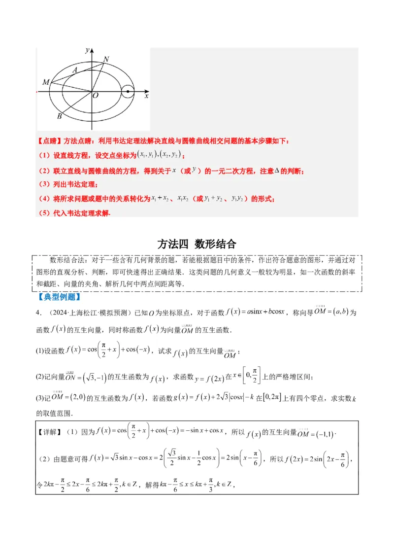 专题00高考解答题解题技巧全攻略-2025年高考数学二轮热点题型归纳与变式演练（新高考通用）（解析版）_02高考数学_2025年新高考资料_二轮复习_一、题型突破_热点题型&bull;解答题攻略