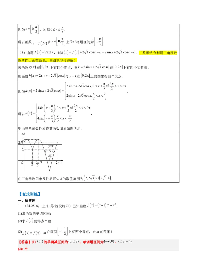 专题00高考解答题解题技巧全攻略-2025年高考数学二轮热点题型归纳与变式演练（新高考通用）（解析版）_02高考数学_2025年新高考资料_二轮复习_一、题型突破_热点题型&bull;解答题攻略